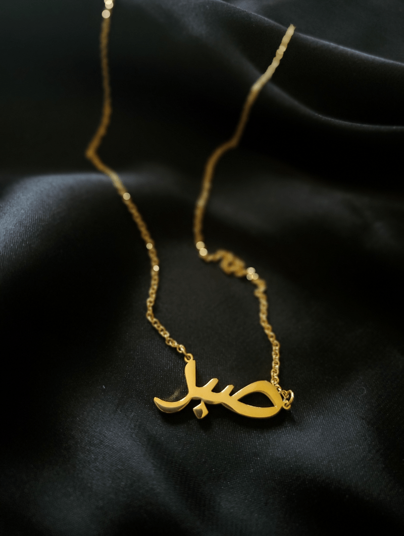 Collier | "Sabr" - patience