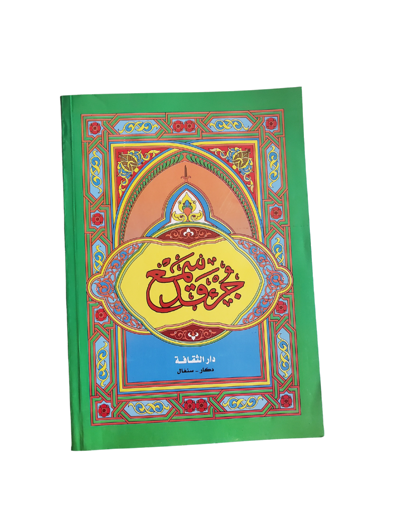 Juz 28-30 du Coran (Hafs)