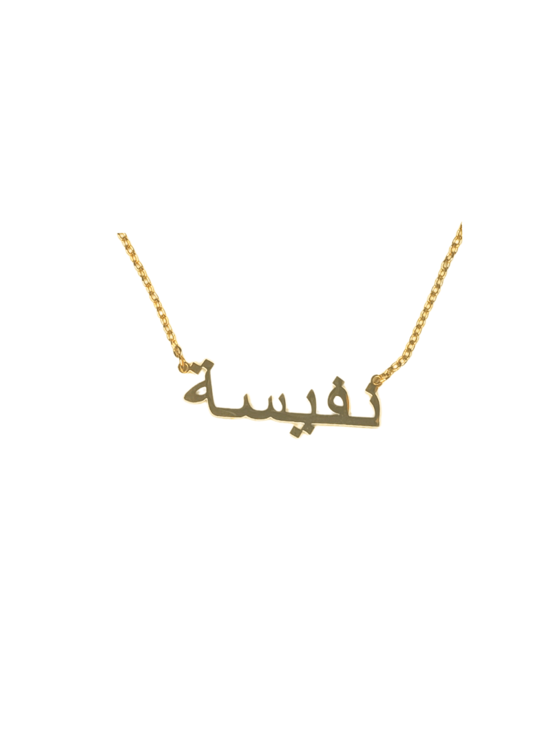 Collier | Nafissa, Nafissatou, Nafissata (etc.)