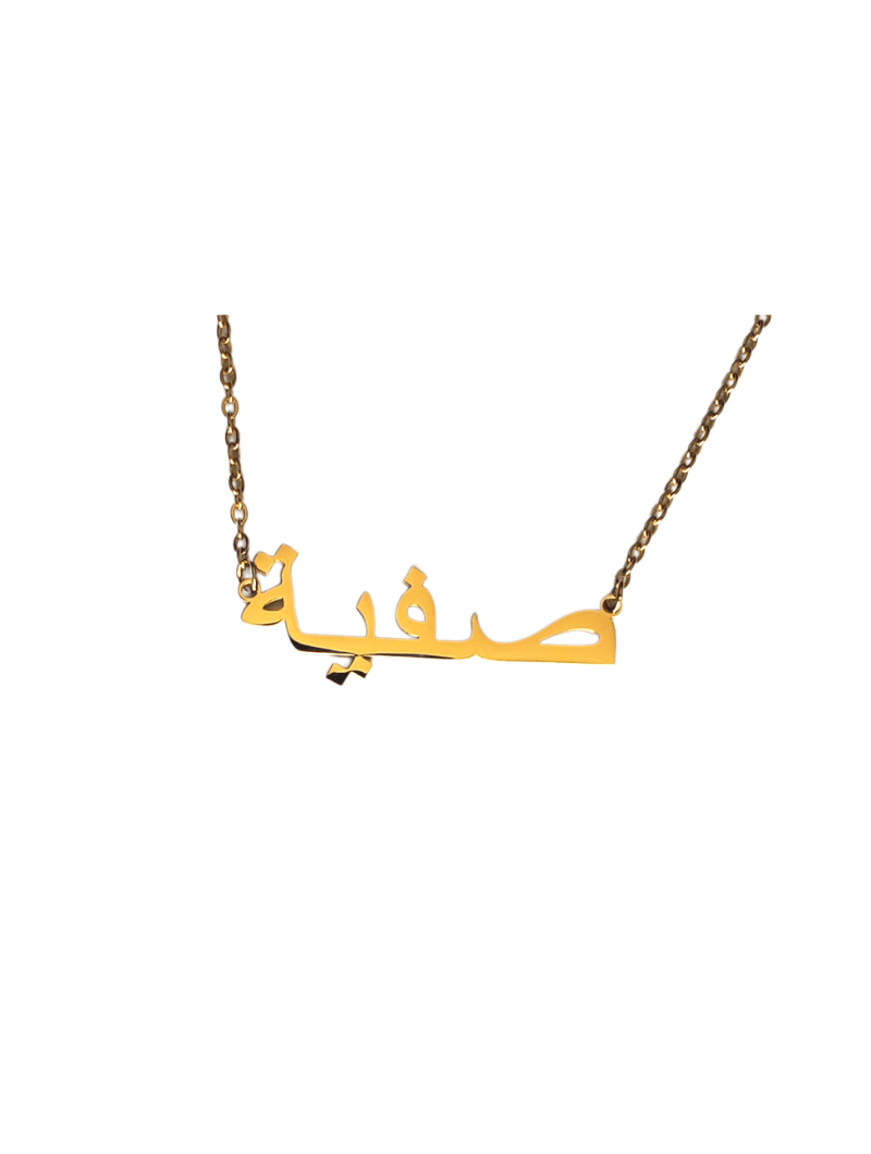 Collier | Sophie, Sophia, Safiétou, Safiyah