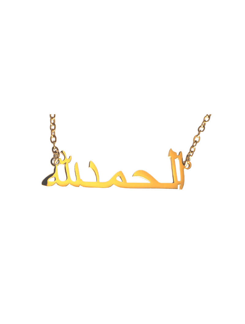 Collier | "Alhamdoulillah" - Louanges à Allah