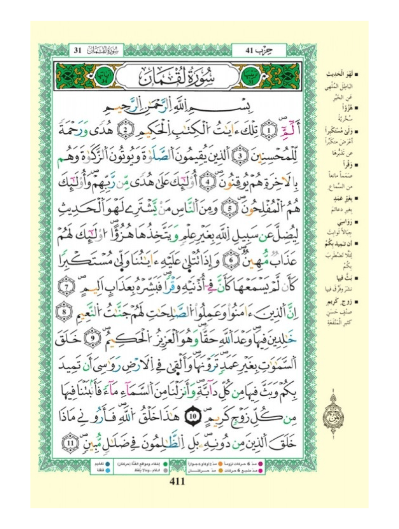Coran Al-Tajwid (Hafs/Warsh)