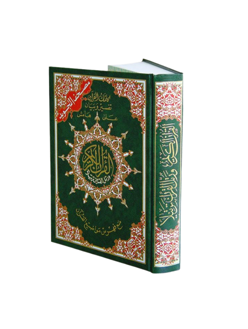 Coran Al-Tajwid (Hafs/Warsh)