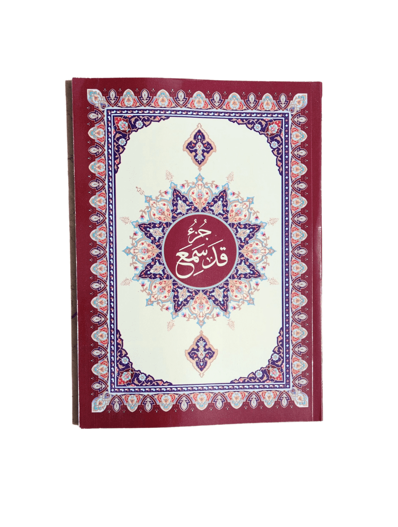 Juz 28-30 du Coran (Lecture Hafs)