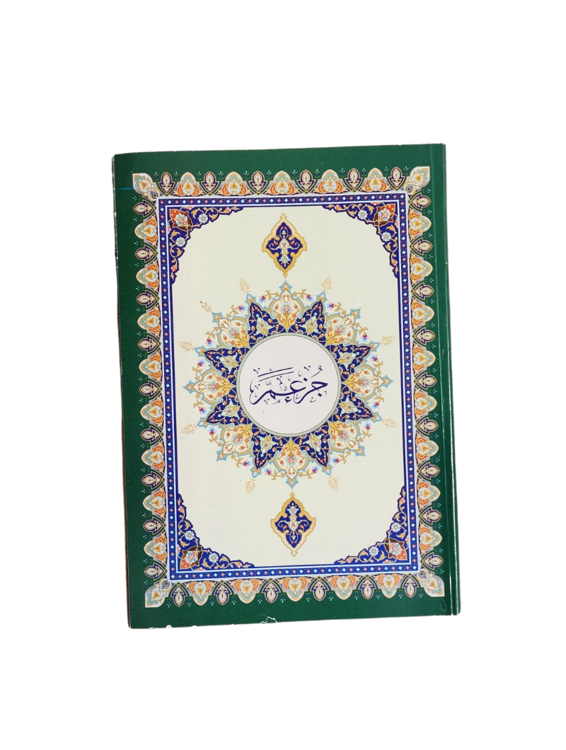 Juz Amma (Juz 30) - Lecture Hafs