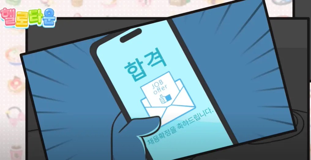 헬로 타운 신입사원 성공 스토리 4 헬로 타운 신입사원 성공 스토리 2