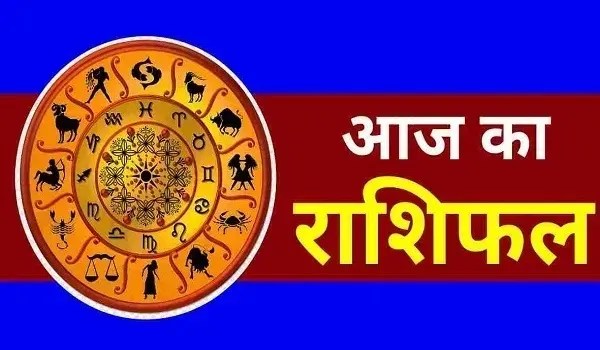 Kal Ka Rashifal 25 October 2025: