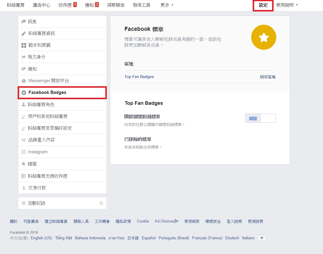 粉絲專頁無法編輯簡介 詢問 Vfjopt