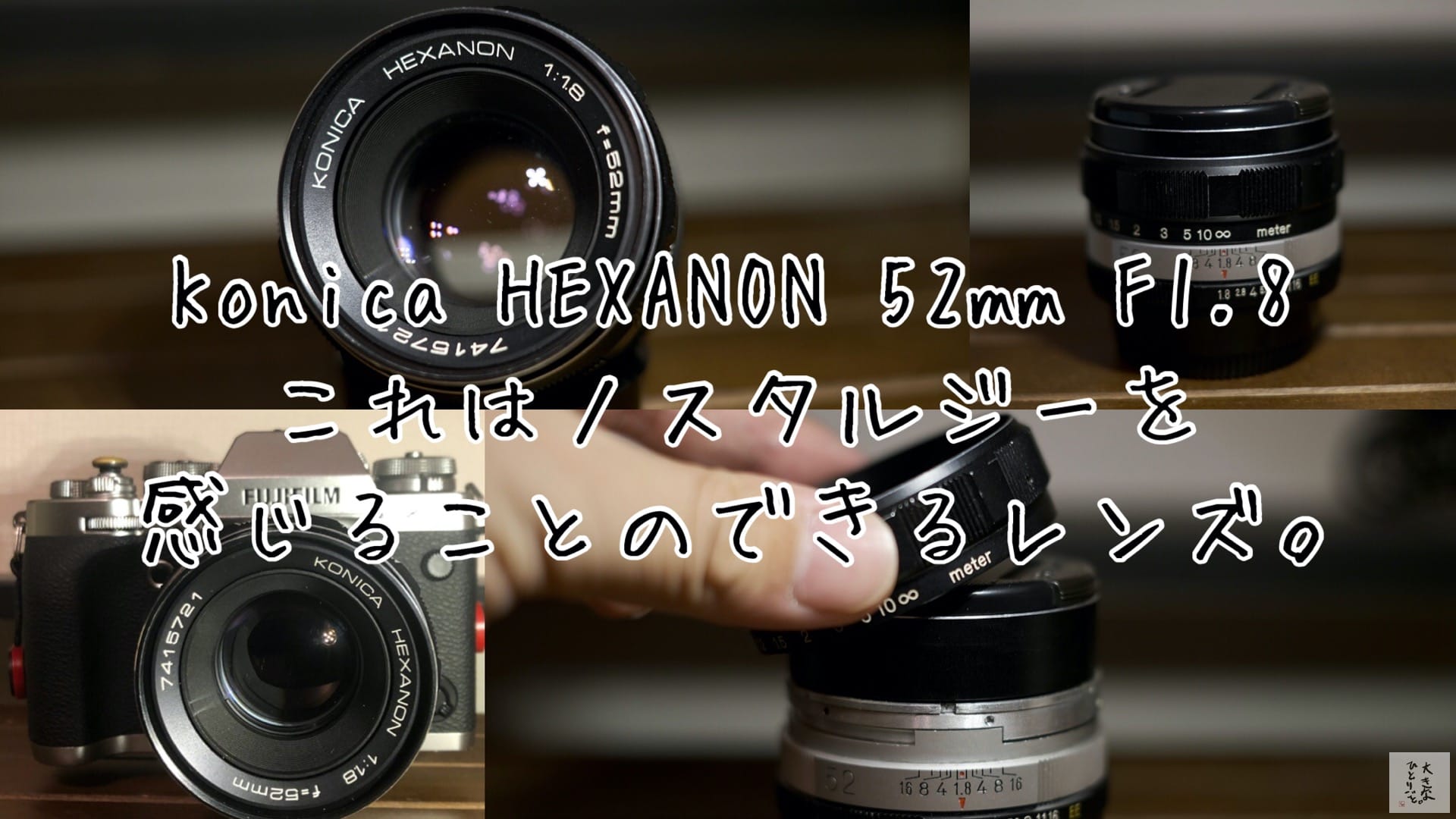 修理&カスタマイズ】Konica FP / Hexanon 52mm F1.8 【公式通販】