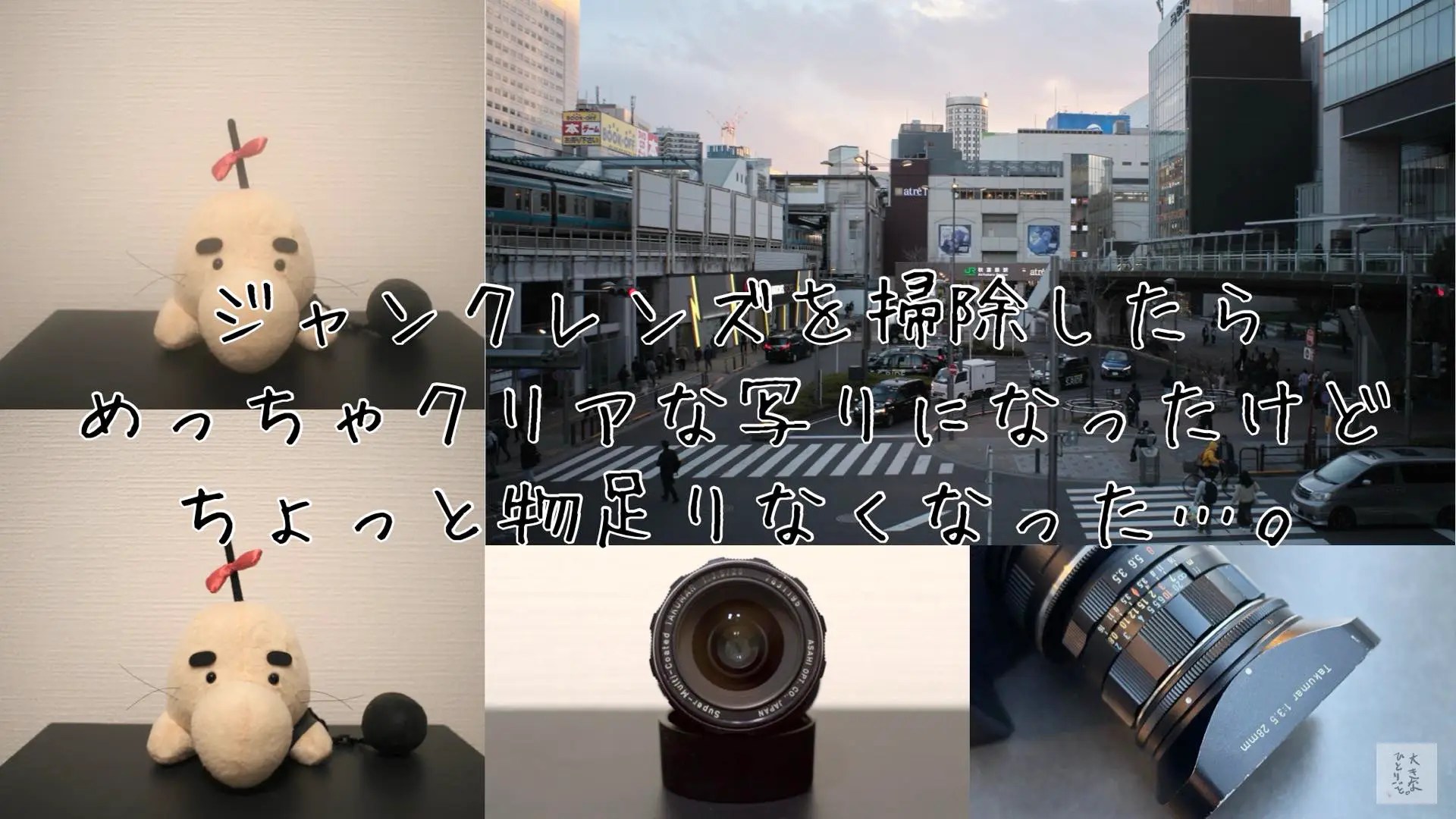 カメラレンズ Canon、TAKUMAR-F ジャンク レンズ沼31】ジャンクのSuper Multi Coated TAKUMAR 28mm F3.5を