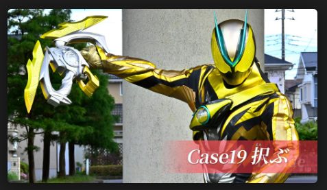 仮面ライダーゼッツ 19話「択ぶ」感想