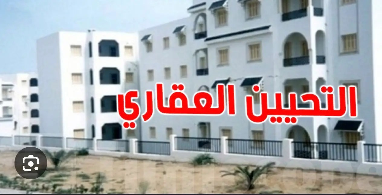 التحيين العقاري في تونس: كيف تُطابق الرسم العقاري مع وضعية عقارك الفعلية