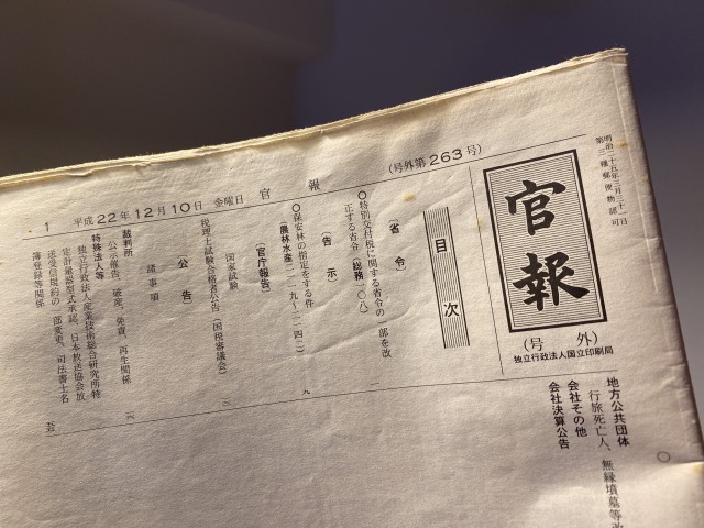 いまでも合格発表日のことは忘れない | 税理士内田敦のブログ