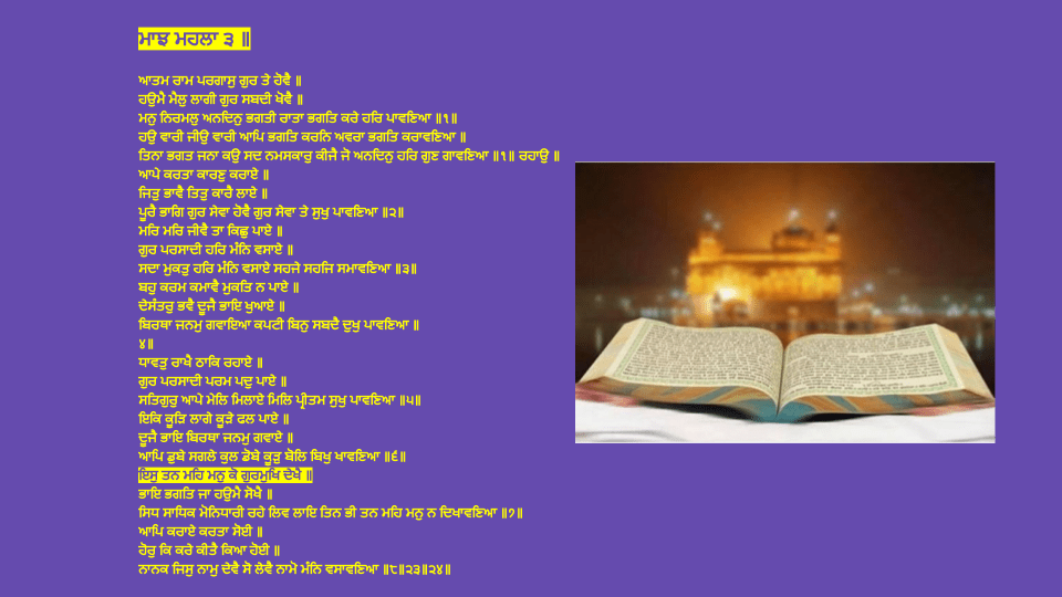 ਇਸੁ ਤਨ ਮਹਿ ਮਨੁ ਕੋ ਗੁਰਮੁਖਿ ਦੇਖੈ ॥