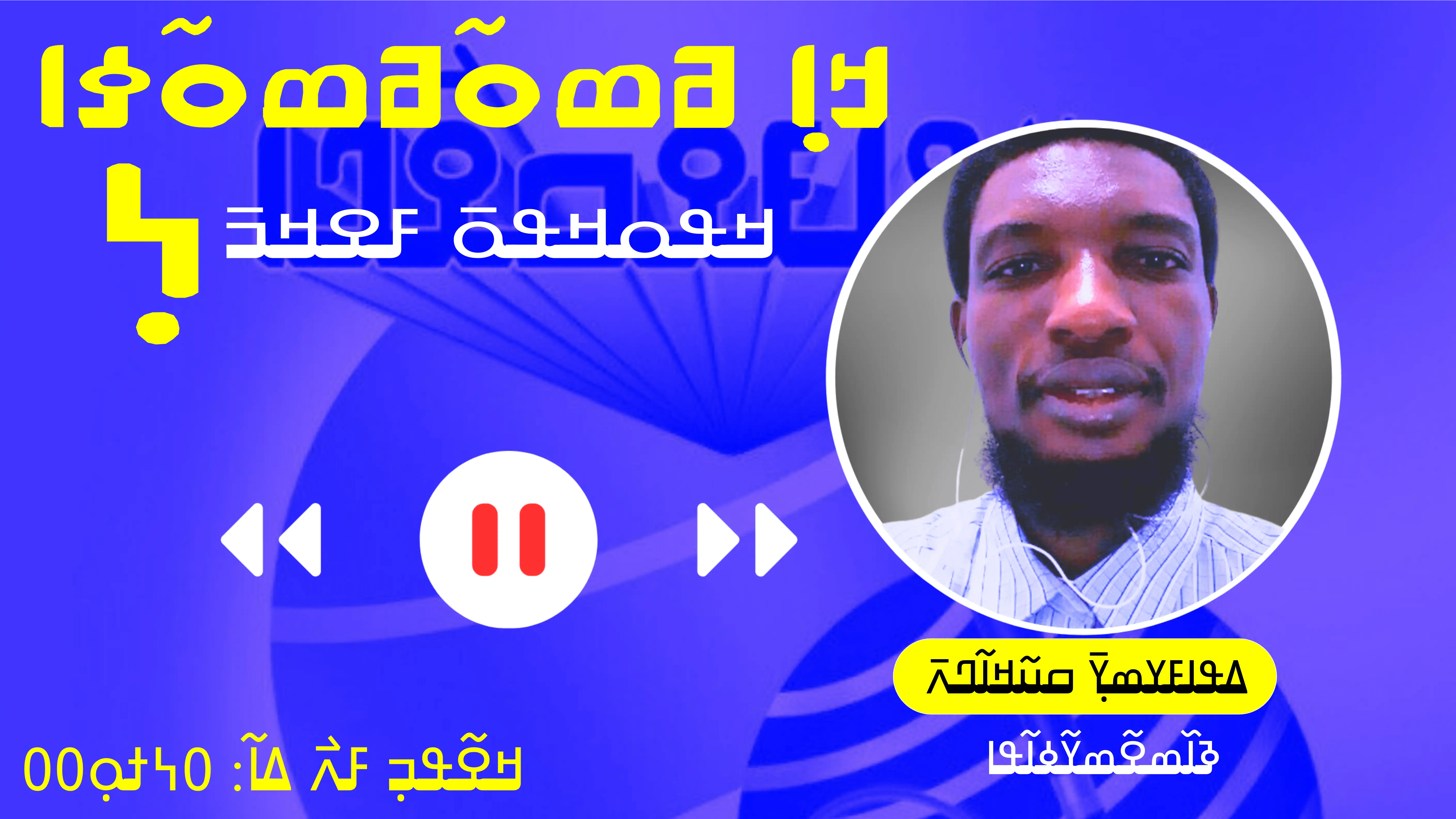 ߡߐ߱ ߛߎ߯ߦߊ ߟߎ߫ ߡߊ߲߬ߞߕߎ ߒߞߏ ߘߐ߫