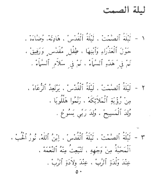 Cicha noc po arabsku