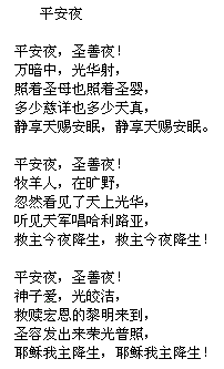 Cicha noc po chińsku