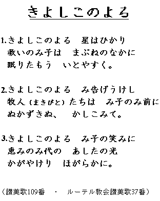 Cicha noc po japońsku