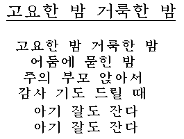 Cicha noc po koreańsku