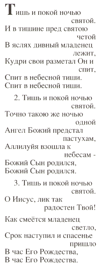 Cicha noc po rosyjsku