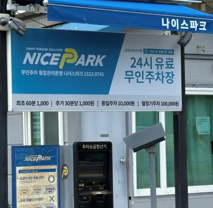 강원도 풍년식당 주차장 주차비용