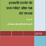 Harkati Target pe Nishana lagana eBook Pdf