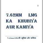 7.62mm lmg ka khubiya aur kamiya eNotes Pdf