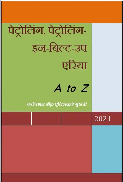 Police Patrolling eBook Pdf