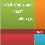 Theory of Small Arms eBook Pdf