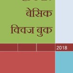 Wepon ki Quiz eBook Pdf
