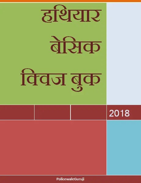 Wepon ki Quiz eBook Pdf