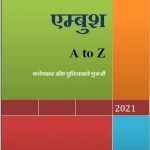 Ambush ka A & Z eBook Pdf