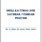 Drill ka itihas aur savdhan /vishram position eNote Pdf