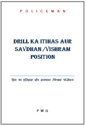 Drill ka itihas aur savdhan /vishram position eNote Pdf
