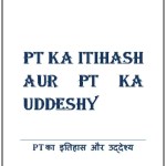 Pt ka itihash aur pt ka uddeshy eNote Pdf