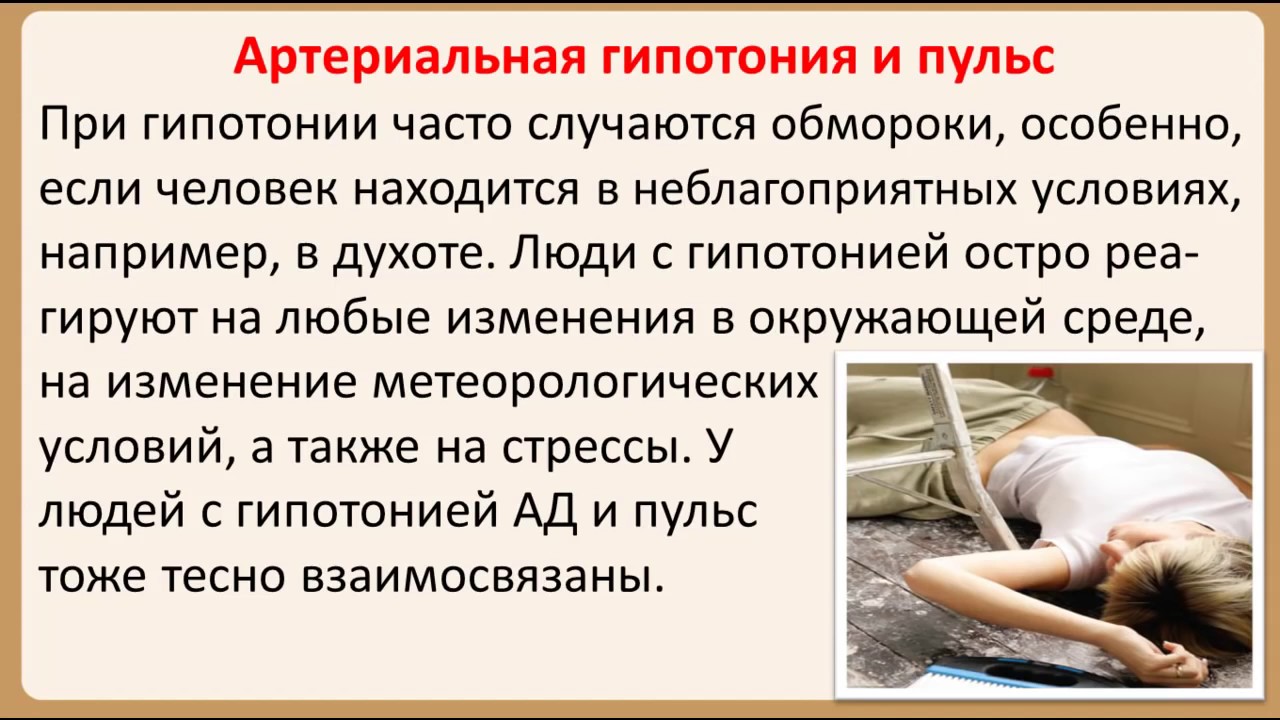 Низкий пульс: что делать в домашних условиях? Быстро повышаем пульс дома – простые рекомендации Причины изменения частоты