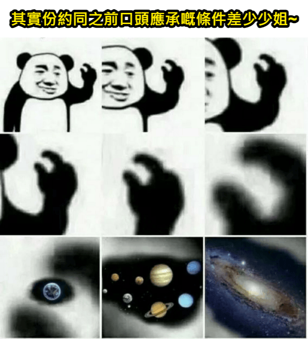 簽約條件 轉工 合約
