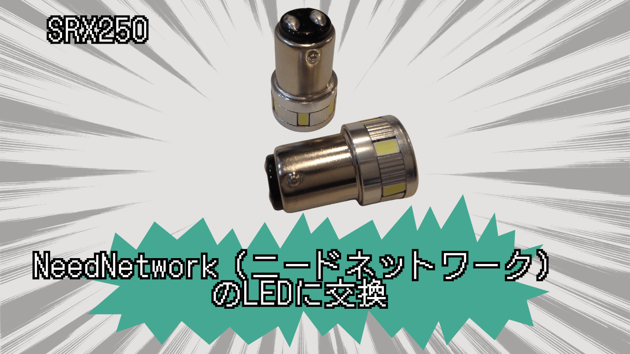 rose様 NAウインカー LR 計2個 他の方はNGです 【公式通販】