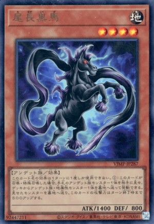 Long-Tailed Black Horse - Common