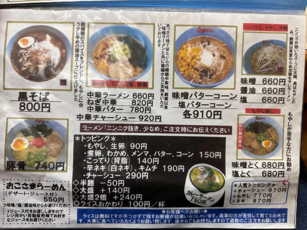 くるまやラーメン大曲店さんのメニュー