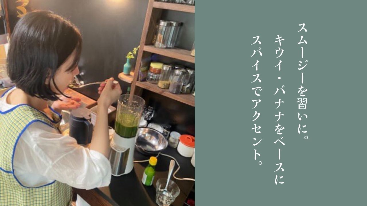 スムージを作っている様子