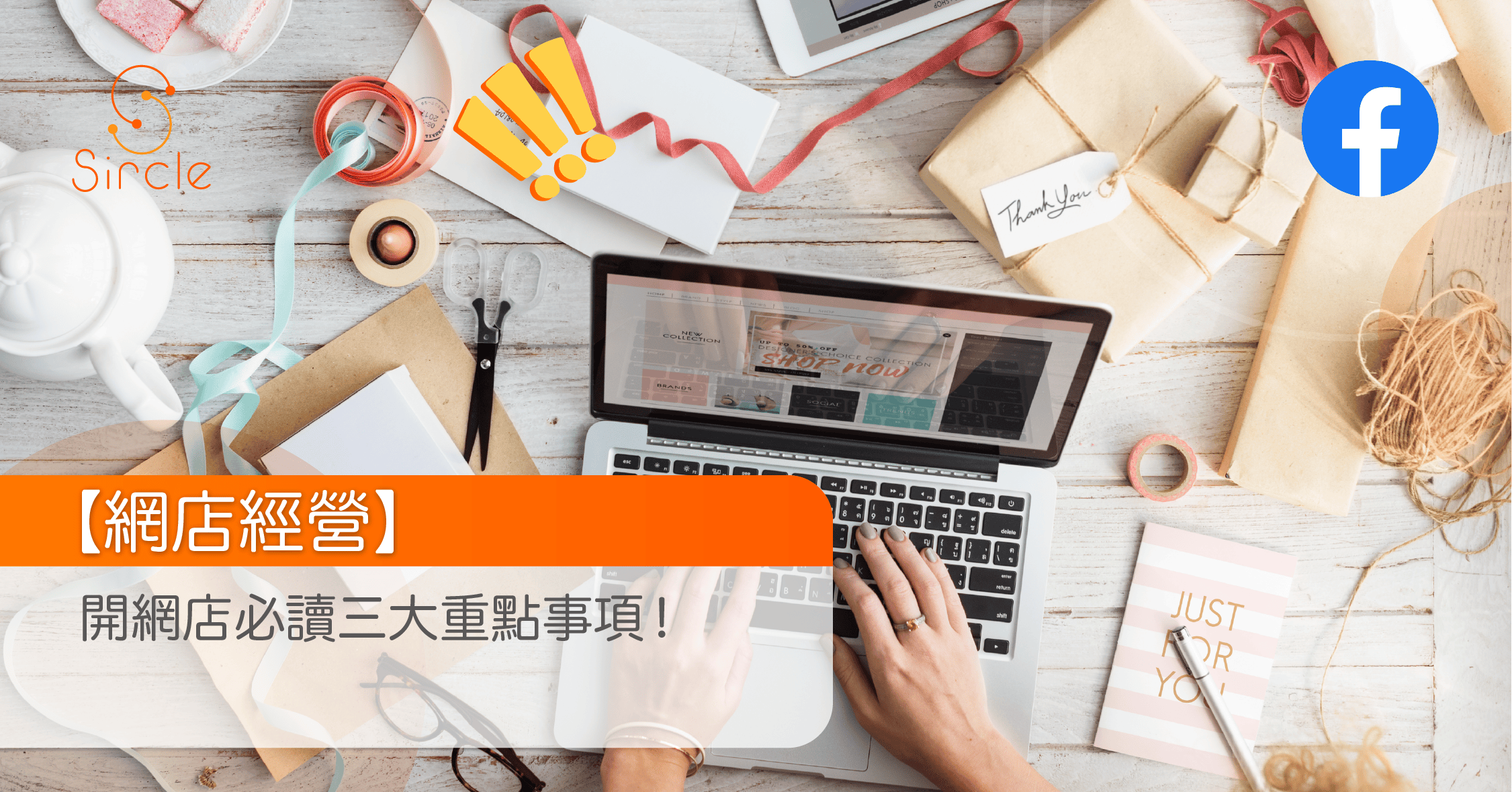 3-must-read-online-shop-tips