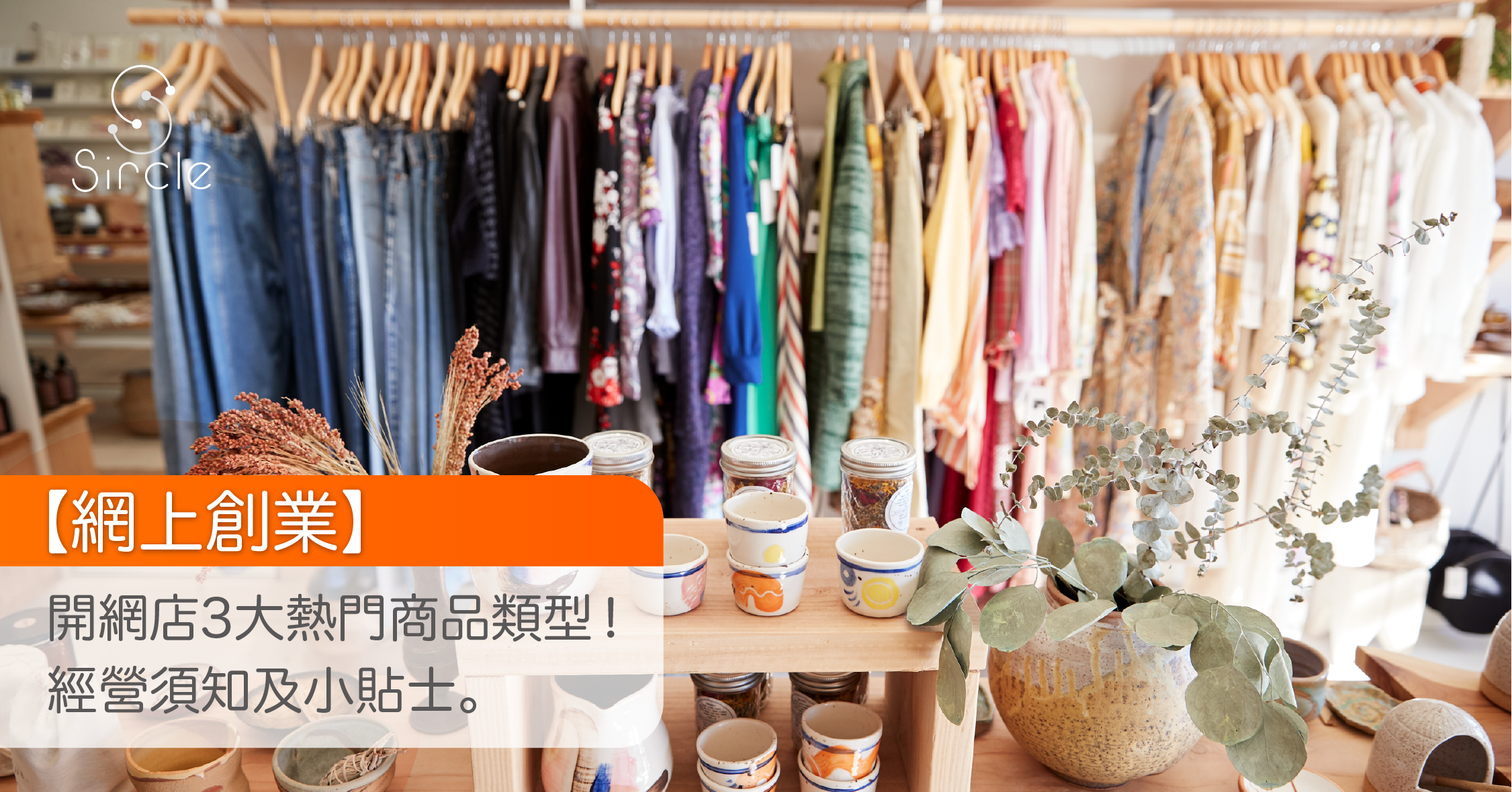 3-types-of-merchandise-for-starting-a-new-business