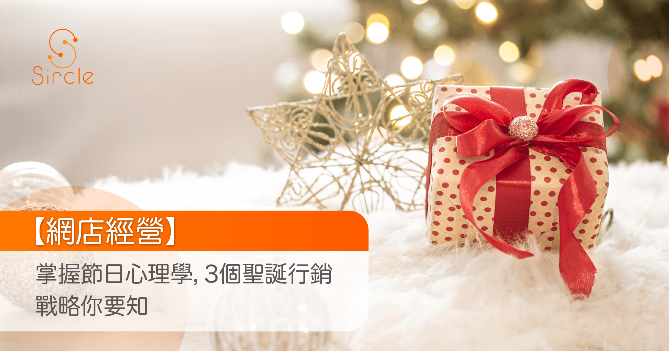 holiday-psychology-3-marketing-tips