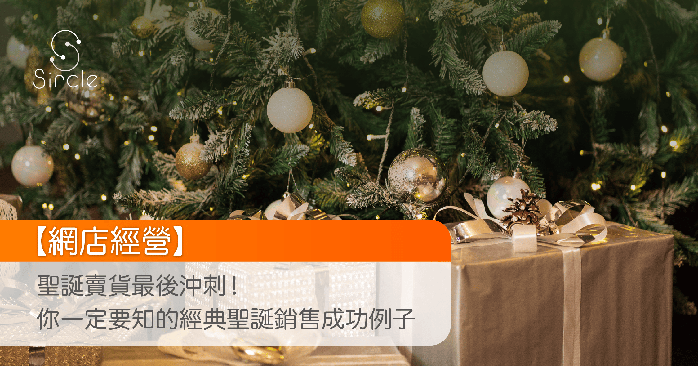 xmas-marketing-cases-you-have-to-know