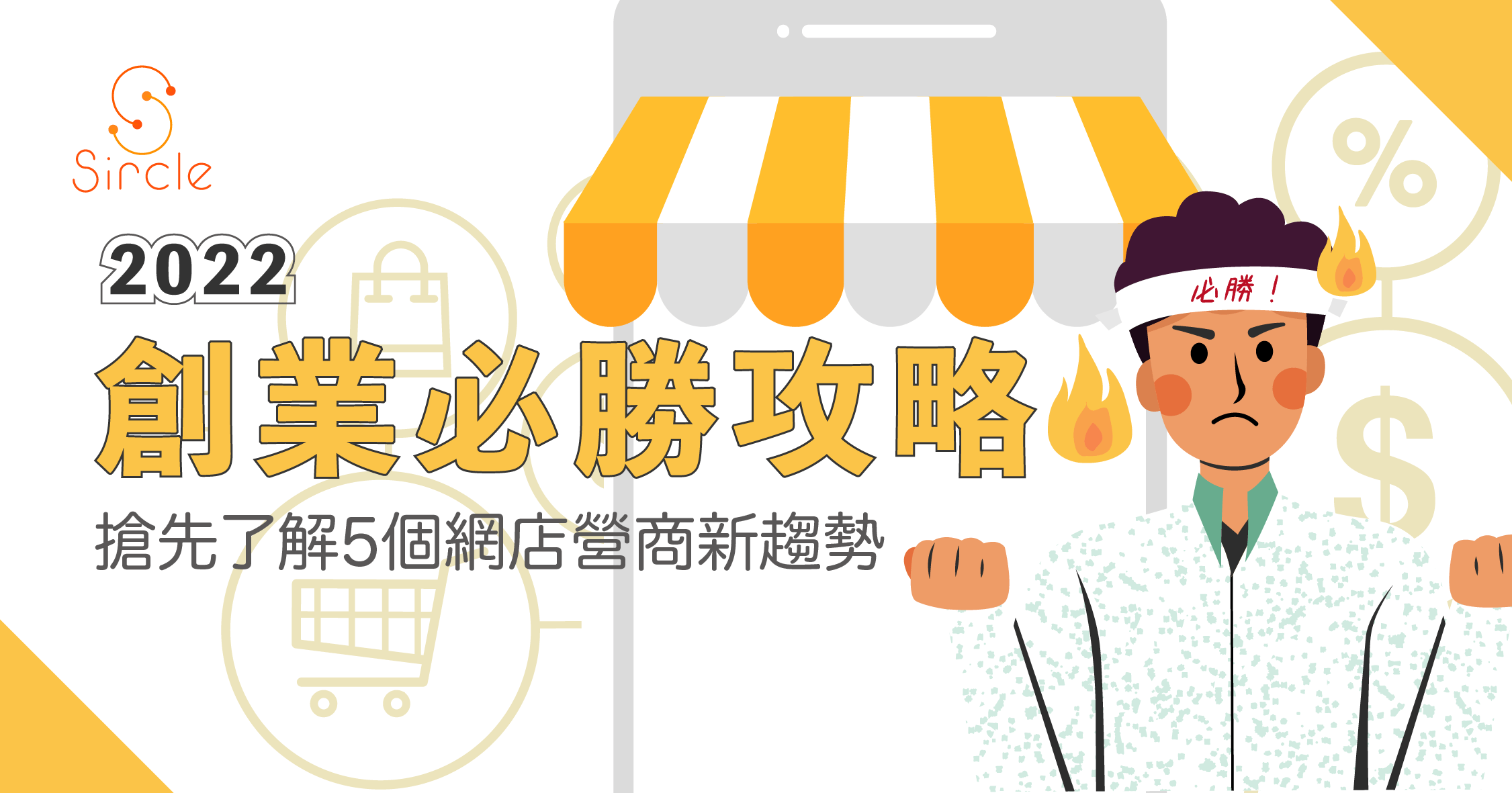 5-tips-for-startup-online-shop-2022