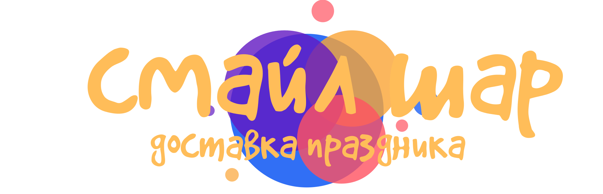 Гелиевые шары SMILEBOOMS