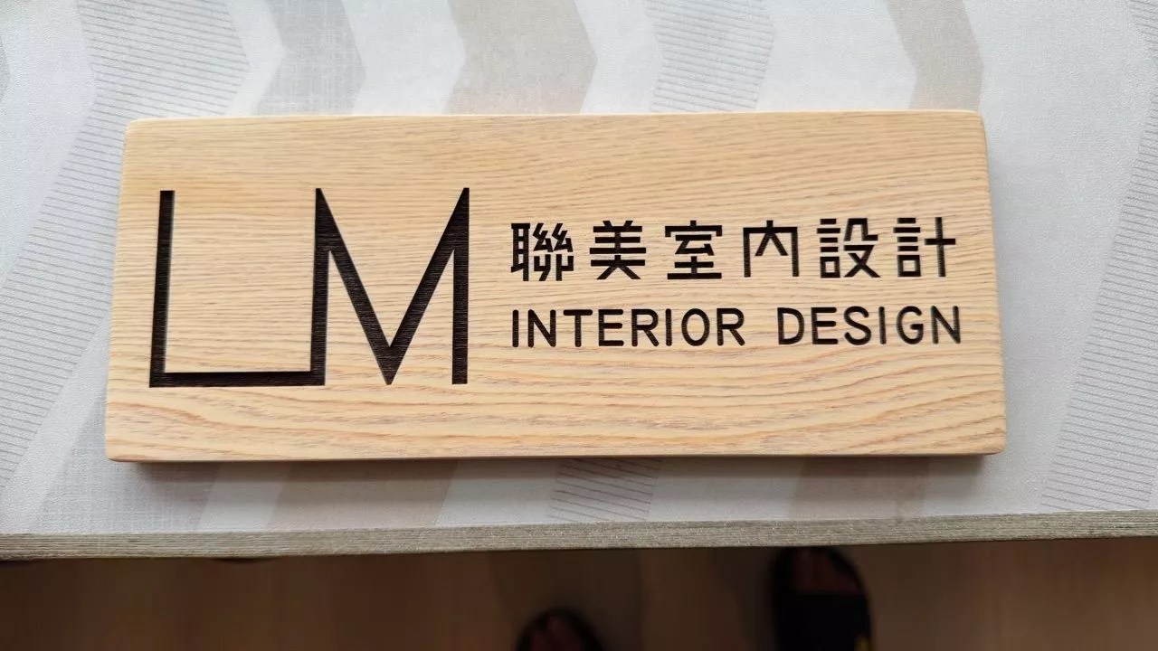 蝦皮買家實拍評價|客製雷射加工回饋 8 竹米生活小舖蝦皮買家實拍:木製招牌、木色效果客製成品,照片 1