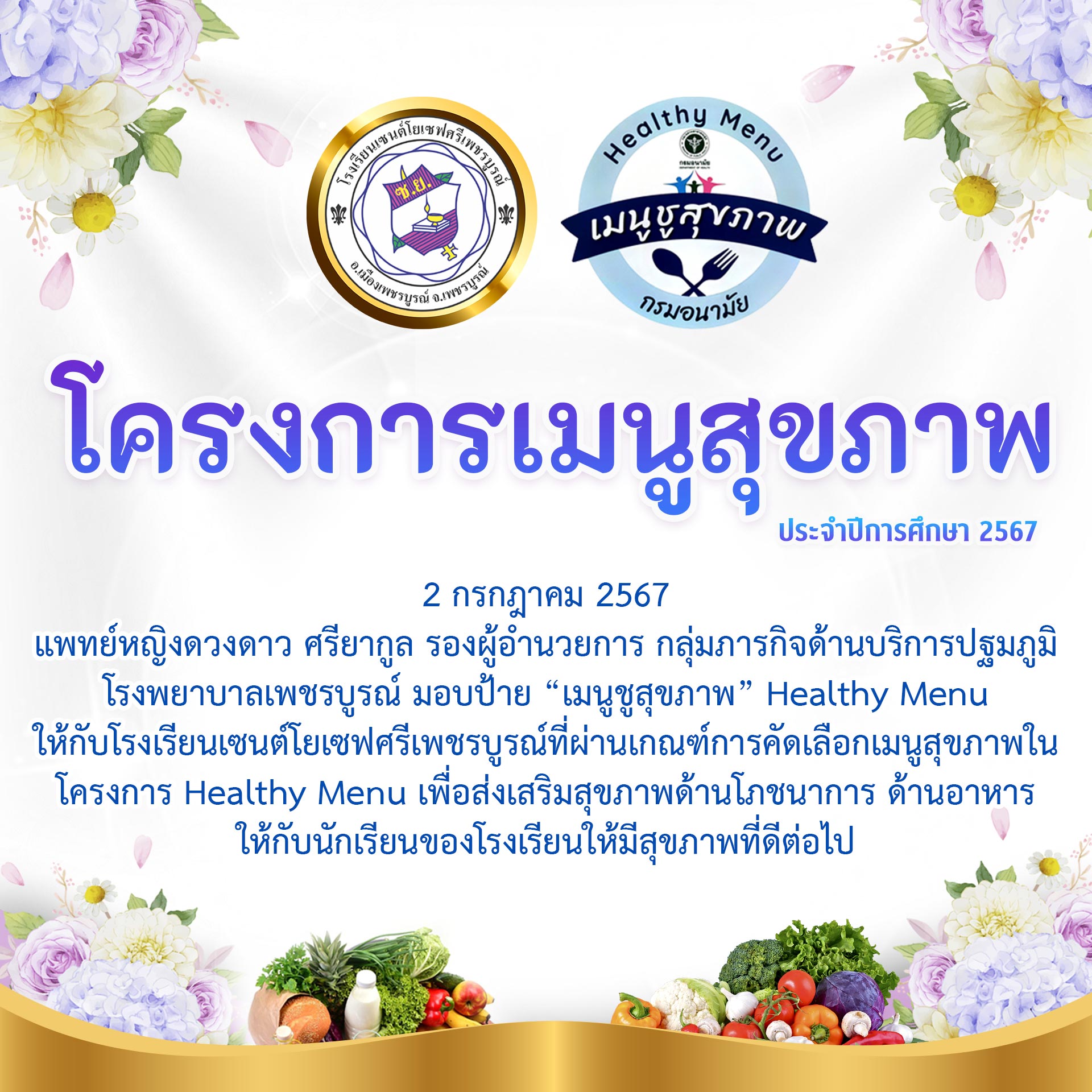 โครงการเมนูสุขภาพ