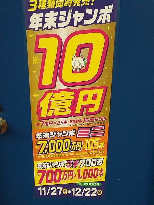 宝くじ 期待値 年末ジャンボ
